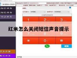 红米怎么关闭短信声音提示