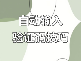 短信验证码怎样输入出来