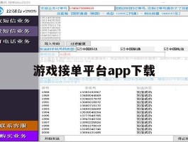 游戏接单平台app下载