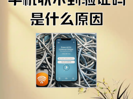 关于手机收不到验证码短信怎么解决呢视频教程图片的信息