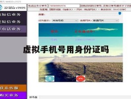 虚拟手机号用身份证吗