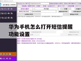 华为手机怎么打开短信提醒功能设置