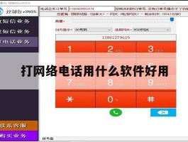 打网络电话用什么软件好用