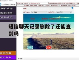 短信聊天记录删除了还能查到吗