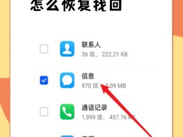 华为手机短信被删如何恢复