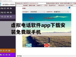 包含虚拟电话软件app下载安装免费版手机的词条