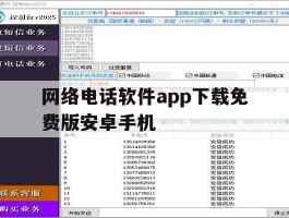 网络电话软件app下载免费版安卓手机的简单介绍