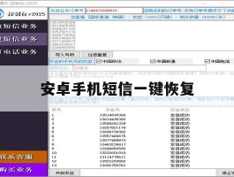 安卓手机短信一键恢复
