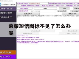 荣耀短信图标不见了怎么办呢
