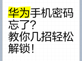 华为短信密码忘记怎么弄