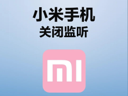 小米手机怎样关闭短信声音