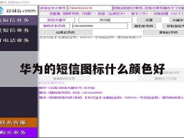 华为的短信图标什么颜色好
