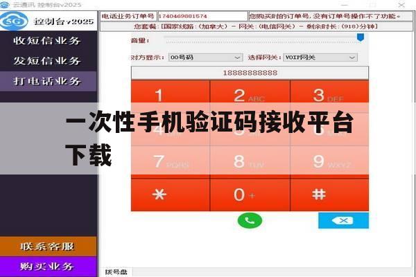 一次性手机验证码接收平台下载 一次性手机验证码接收平台下载