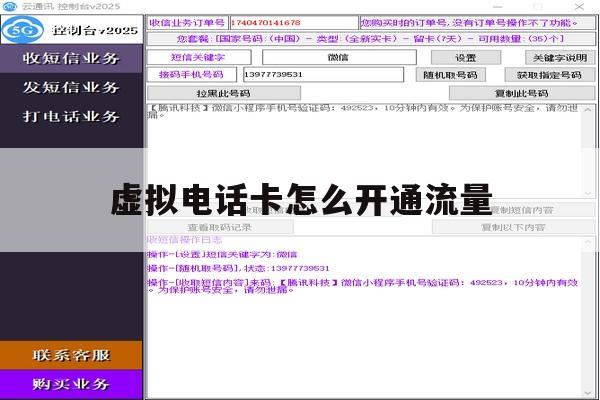 虚拟电话卡怎么开通流量 虚拟电话卡怎么开通流量