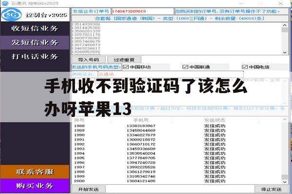 手机收不到验证码了该怎么办呀苹果13 手机收不到验证码了该怎么办呀苹果13