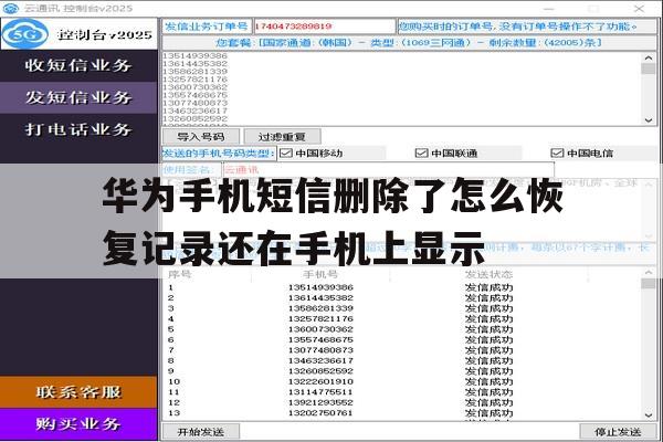 华为手机短信删除了怎么恢复记录还在手机上显示的简单介绍 华为手机短信删除了怎么恢复记录还在手机上显示的简单介绍