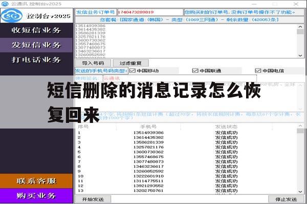 短信删除的消息记录怎么恢复回来 短信删除的消息记录怎么恢复回来