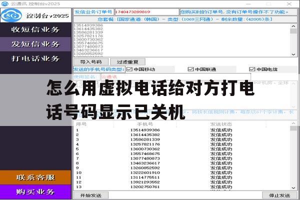 怎么用虚拟电话给对方打电话号码显示已关机 怎么用虚拟电话给对方打电话号码显示已关机
