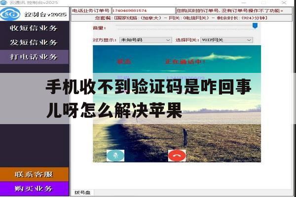 手机收不到验证码是咋回事儿呀怎么解决苹果 手机收不到验证码是咋回事儿呀怎么解决苹果