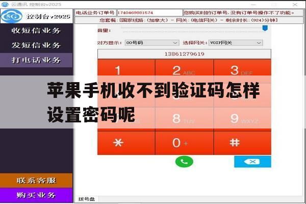苹果手机收不到验证码怎样设置密码呢 苹果手机收不到验证码怎样设置密码呢