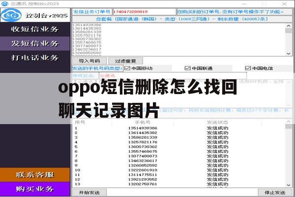 oppo短信删除怎么找回聊天记录图片 oppo短信删除怎么找回聊天记录图片