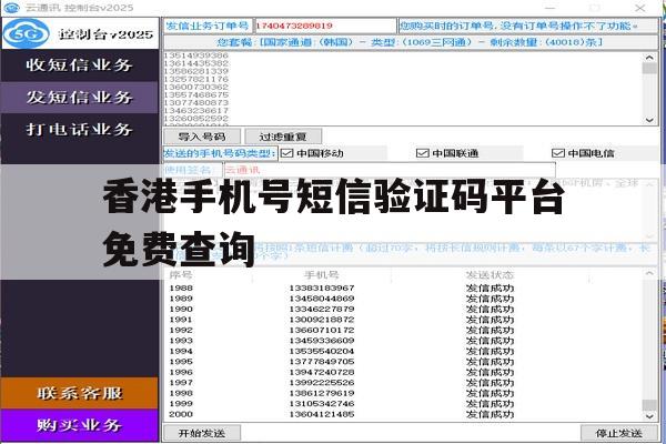 香港手机号短信验证码平台免费查询 香港手机号短信验证码平台免费查询