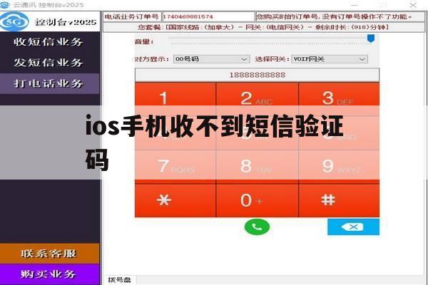 ios手机收不到短信验证码 ios手机收不到短信验证码