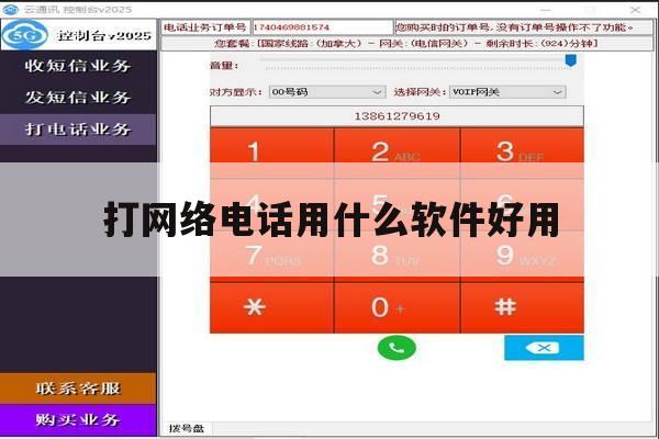 打网络电话用什么软件好用 打网络电话用什么软件好用