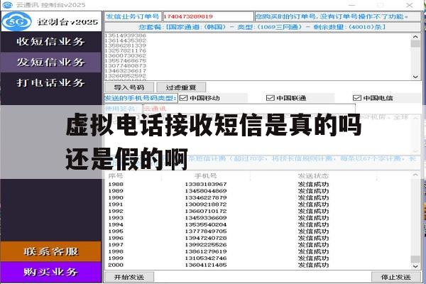 虚拟电话接收短信是真的吗还是假的啊 虚拟电话接收短信是真的吗还是假的啊