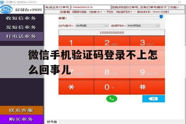 微信手机验证码登录不上怎么回事儿 微信手机验证码登录不上怎么回事儿
