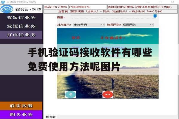 手机验证码接收软件有哪些免费使用方法呢图片的简单介绍 手机验证码接收软件有哪些免费使用方法呢图片的简单介绍