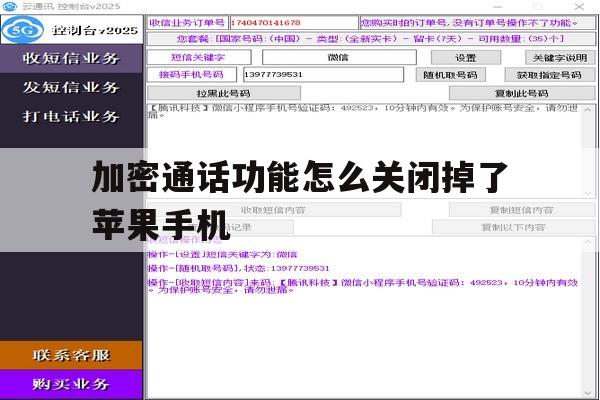 加密通话功能怎么关闭掉了苹果手机的简单介绍 加密通话功能怎么关闭掉了苹果手机的简单介绍
