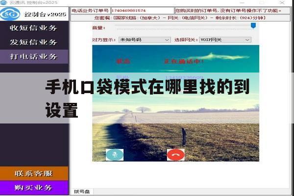 手机口袋模式在哪里找的到设置 手机口袋模式在哪里找的到设置