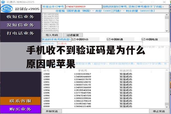手机收不到验证码是为什么原因呢苹果 手机收不到验证码是为什么原因呢苹果