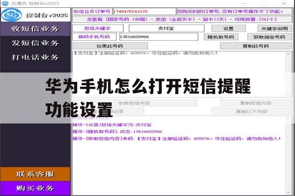 华为手机怎么打开短信提醒功能设置 华为手机怎么打开短信提醒功能设置
