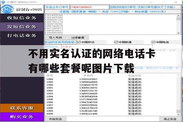 不用实名认证的网络电话卡有哪些套餐呢图片下载的简单介绍 不用实名认证的网络电话卡有哪些套餐呢图片下载的简单介绍