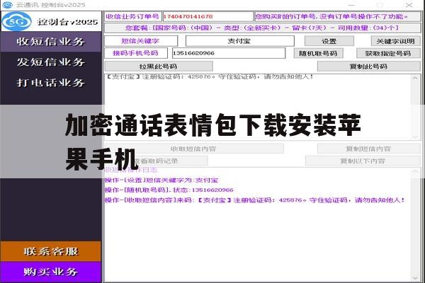 加密通话表情包下载安装苹果手机 加密通话表情包下载安装苹果手机