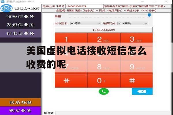 美国虚拟电话接收短信怎么收费的呢 美国虚拟电话接收短信怎么收费的呢