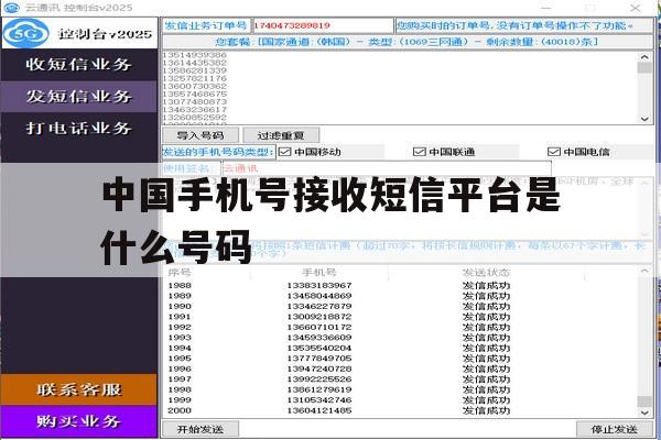 中国手机号接收短信平台是什么号码 中国手机号接收短信平台是什么号码