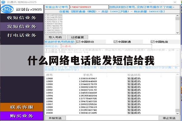 什么网络电话能发短信给我 什么网络电话能发短信给我