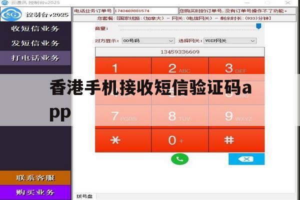 香港手机接收短信验证码app的简单介绍 香港手机接收短信验证码app的简单介绍