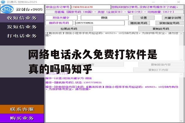 网络电话永久免费打软件是真的吗吗知乎的简单介绍 网络电话永久免费打软件是真的吗吗知乎的简单介绍