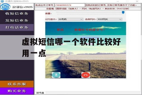 虚拟短信哪一个软件比较好用一点 虚拟短信哪一个软件比较好用一点