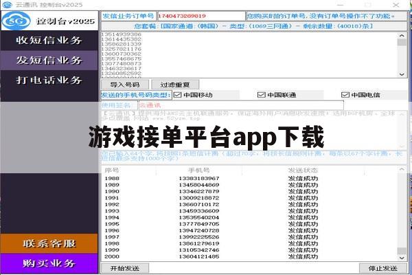 游戏接单平台app下载 游戏接单平台app下载