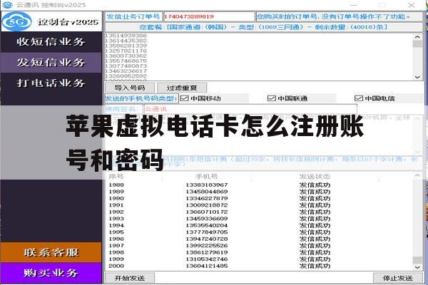 苹果虚拟电话卡怎么注册账号和密码