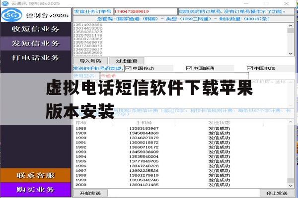 包含虚拟电话短信软件下载苹果版本安装的词条 包含虚拟电话短信软件下载苹果版本安装的词条