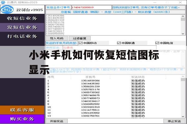 小米手机如何恢复短信图标显示 小米手机如何恢复短信图标显示