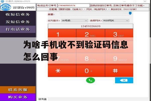 为啥手机收不到验证码信息怎么回事 为啥手机收不到验证码信息怎么回事