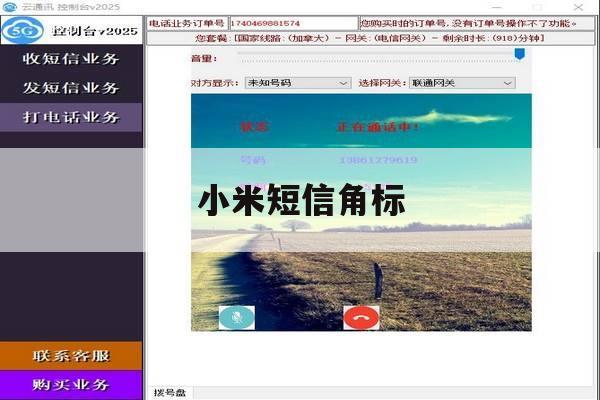 小米短信角标 小米短信角标