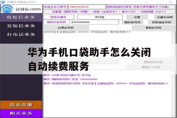 华为手机口袋助手怎么关闭自动续费服务 华为手机口袋助手怎么关闭自动续费服务